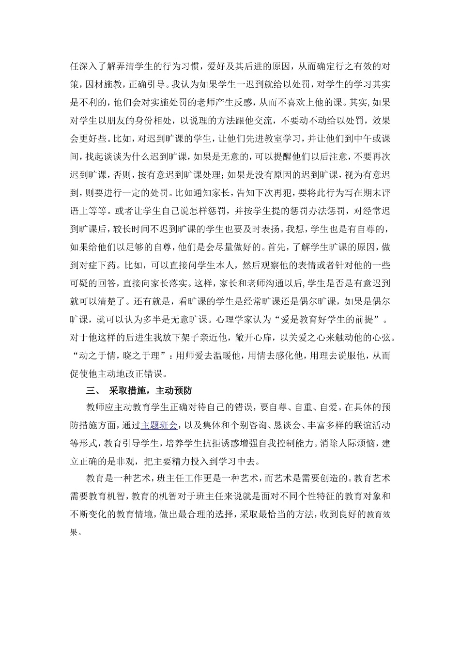 如何处理学生迟到旷课_第3页