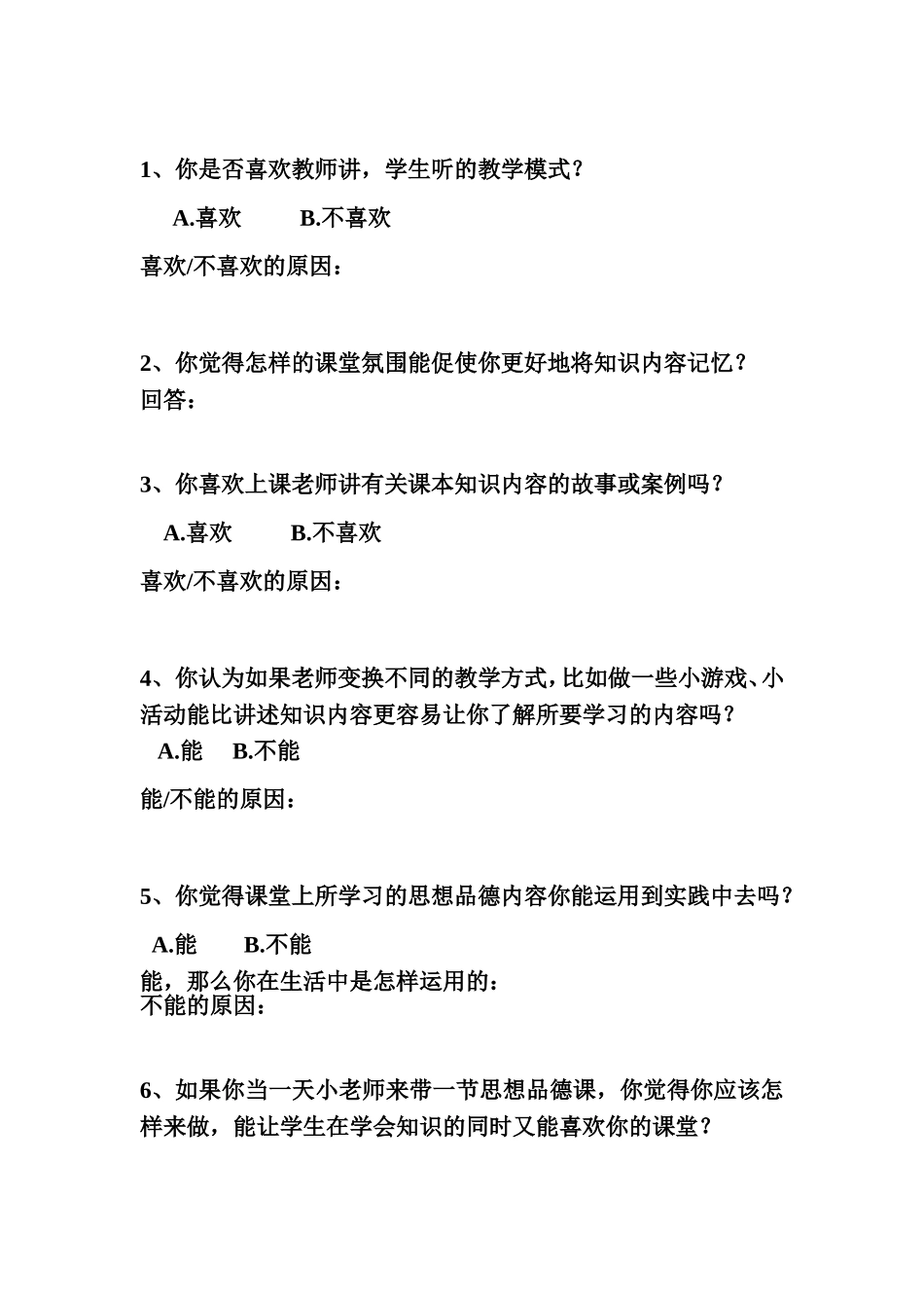 学生政治生活实践性调查报告_第1页