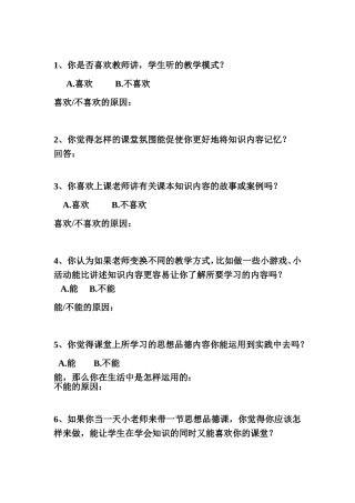 学生政治生活实践性调查报告