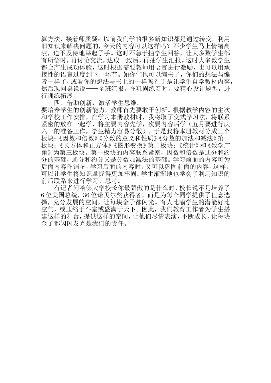 加强学法指导，注重能力培养_第2页