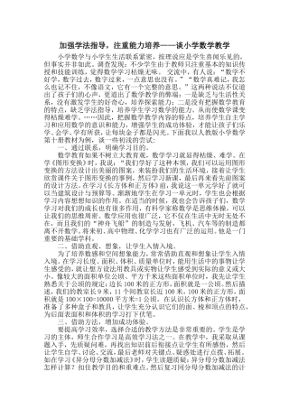 加强学法指导，注重能力培养