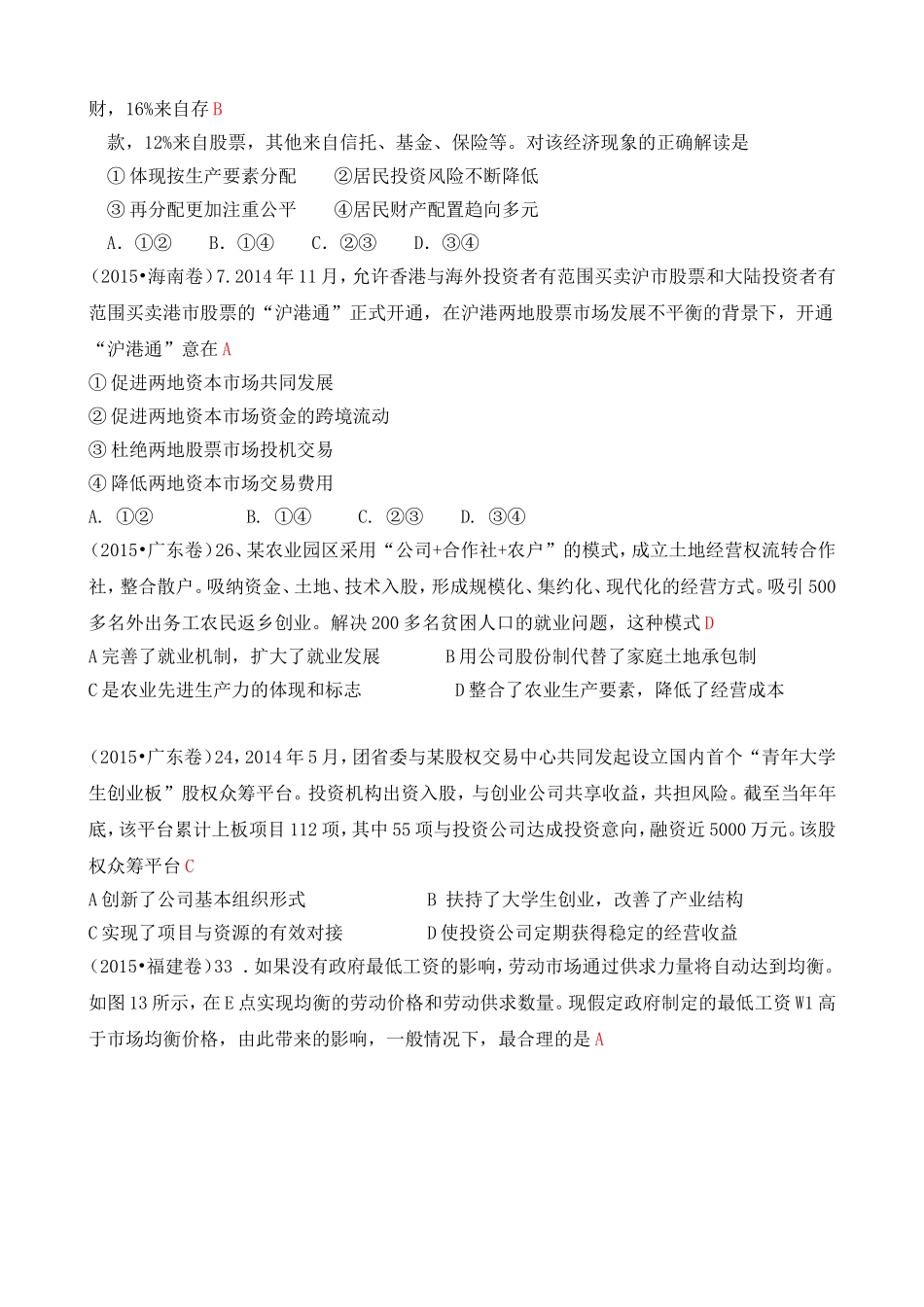 2015年高考政治真题分类汇编：B生产、劳动与经营_第3页