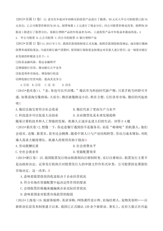 2015年高考政治真题分类汇编：B生产、劳动与经营