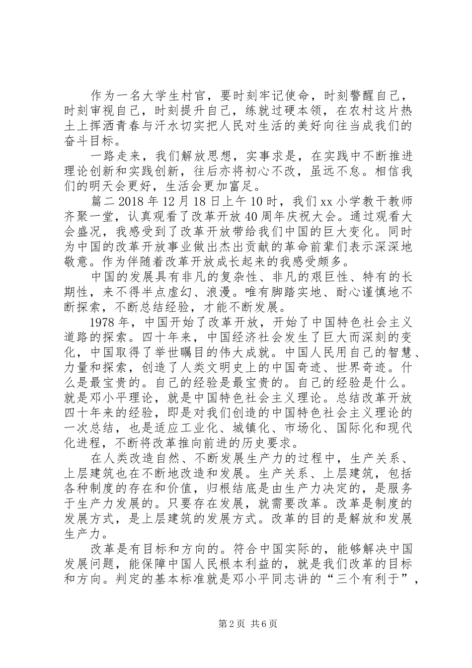 改革开放四十周年讲话心得精选喜迎改革开放四十周年心得体会十篇_第2页