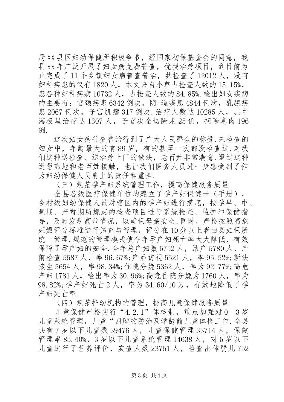 妇幼保健会议主持词_第3页