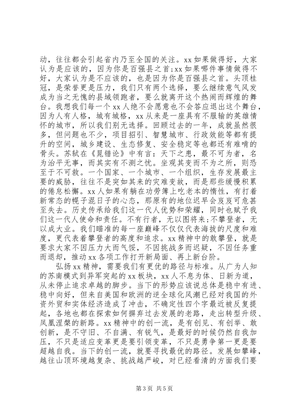 市委书记在XX年度先进表彰大会上的讲话_第3页