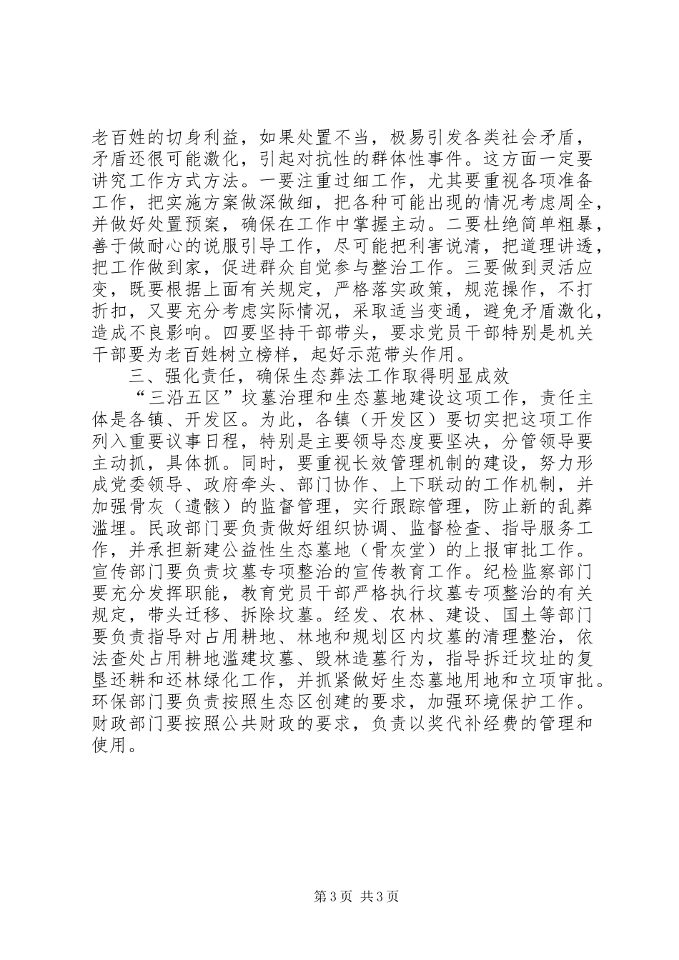 区长在生态葬法推进会讲话_第3页