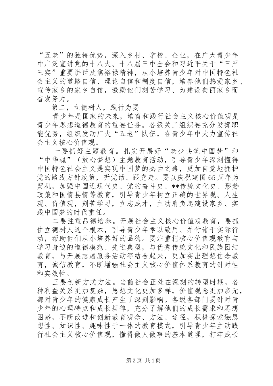 关心下一代工作会议讲话_第2页