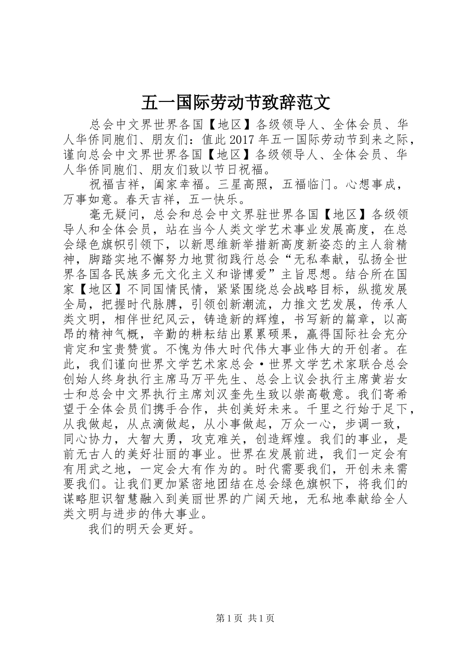五一国际劳动节致辞范文_第1页