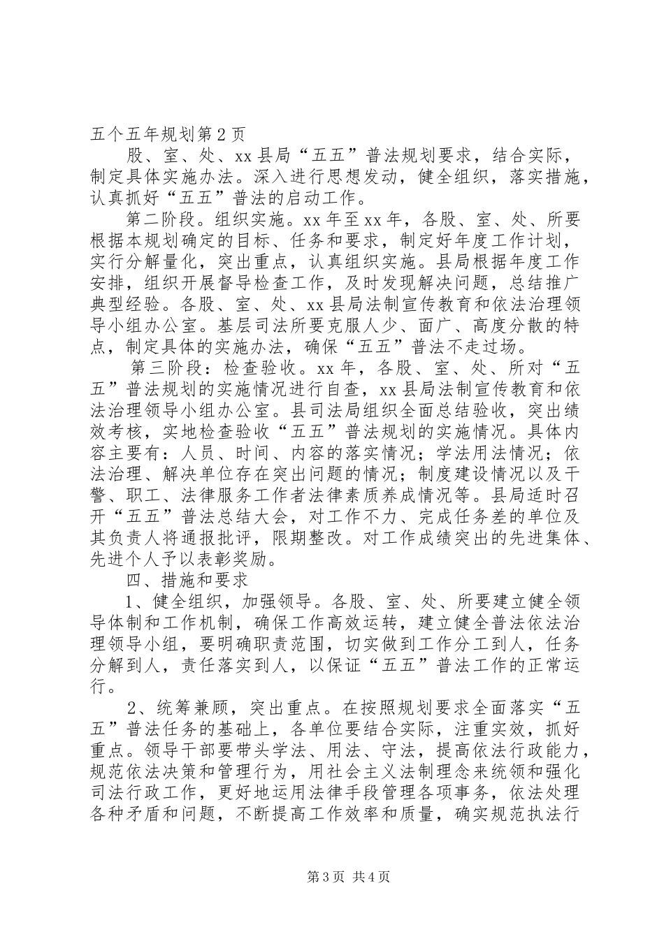 县司法行政系统法制宣传教育第五个五年规划_第3页