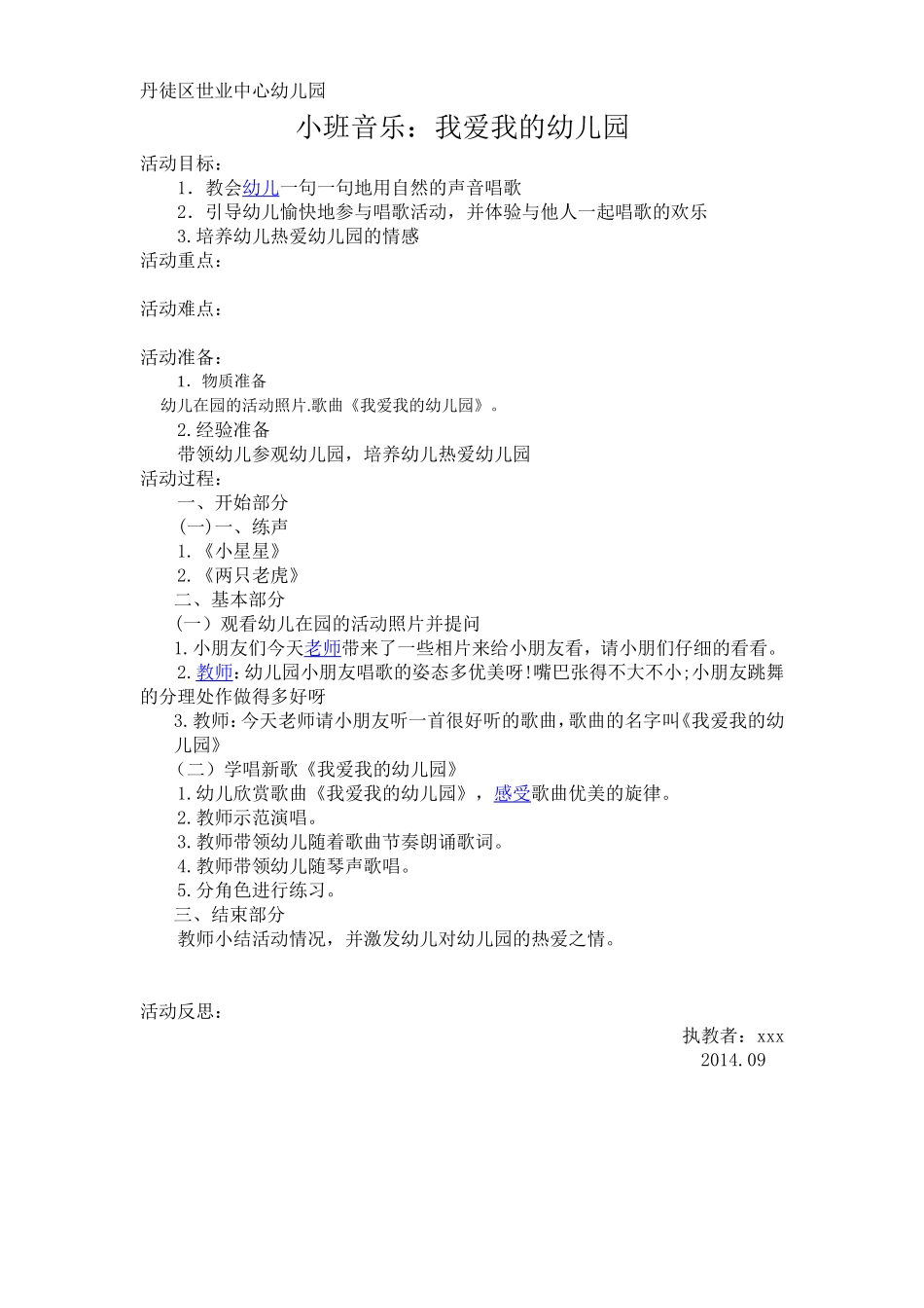 我爱我的幼儿园_第1页