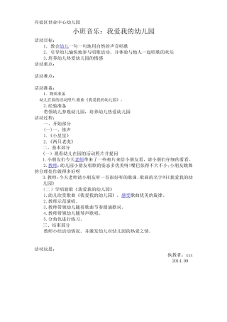 我爱我的幼儿园