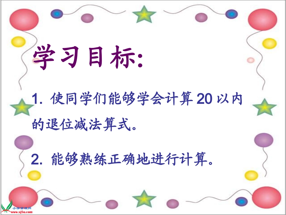 《20以内的退位减法》PPT课件_第2页