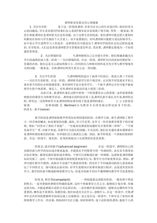 教师心理健康 (2)