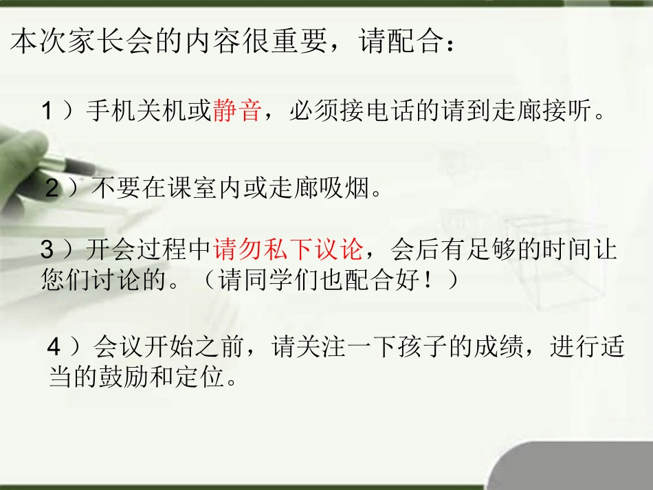 2015中考家长会_第2页