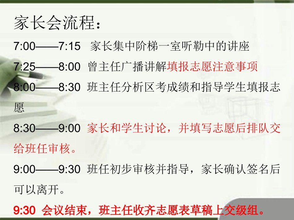 2015中考家长会_第3页