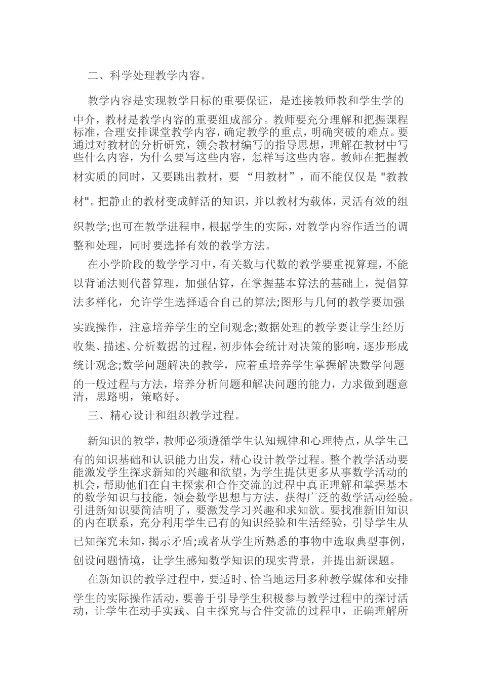 小学数学课堂教学改革的几点意见_第2页