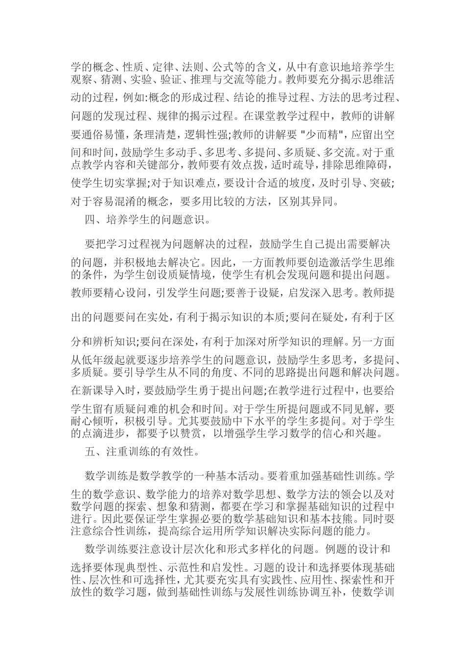 小学数学课堂教学改革的几点意见_第3页