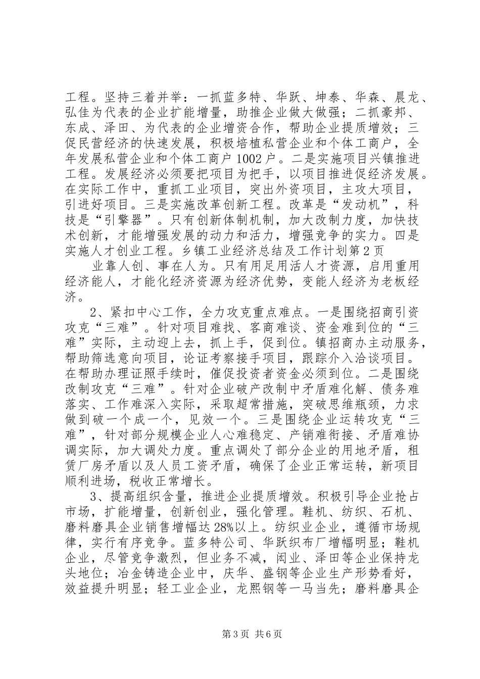 乡镇工业经济总结及工作计划_1_第3页