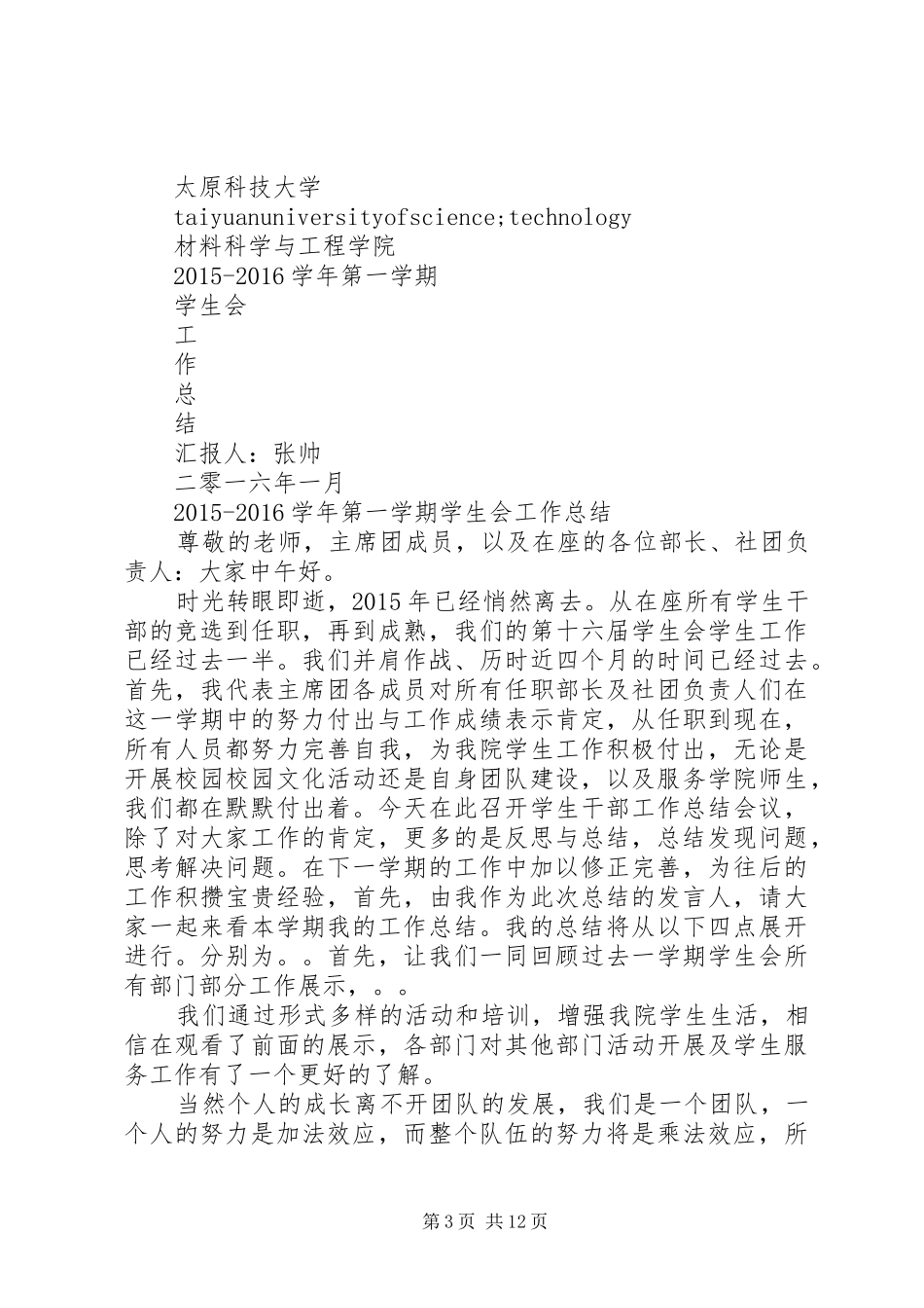 XX年大学生科代表总结与反思及计划_第3页