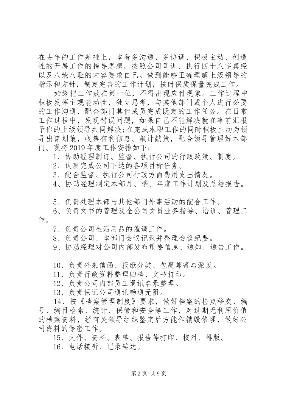关于助理的工作计划_第2页