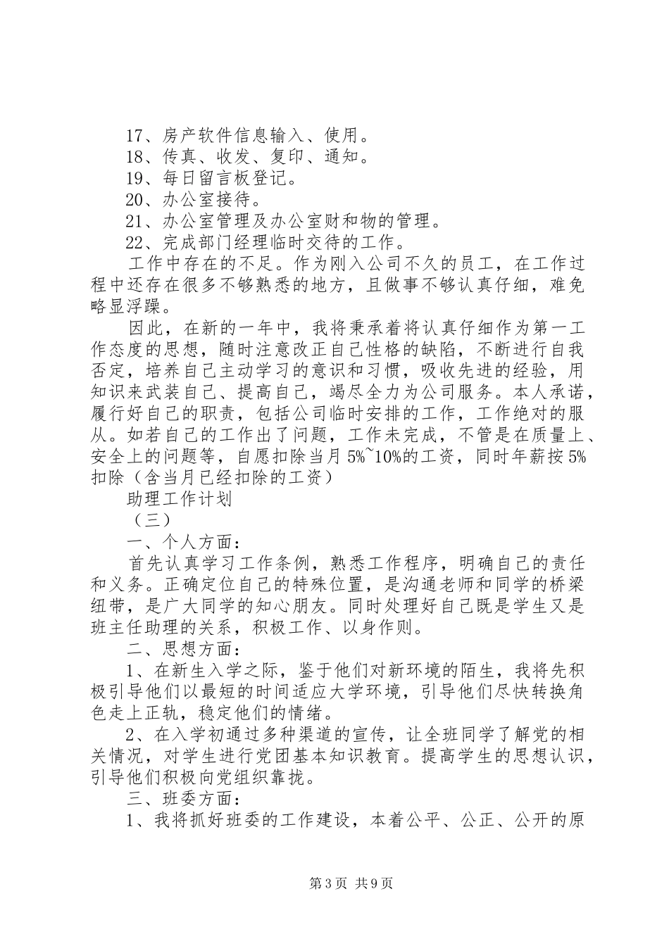 关于助理的工作计划_第3页