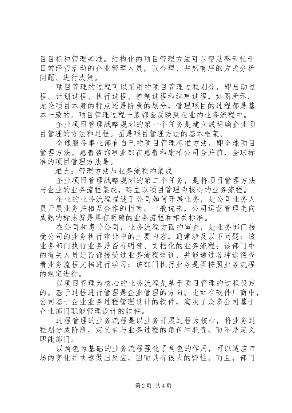 企业项目管理的战略规划的思考_第2页