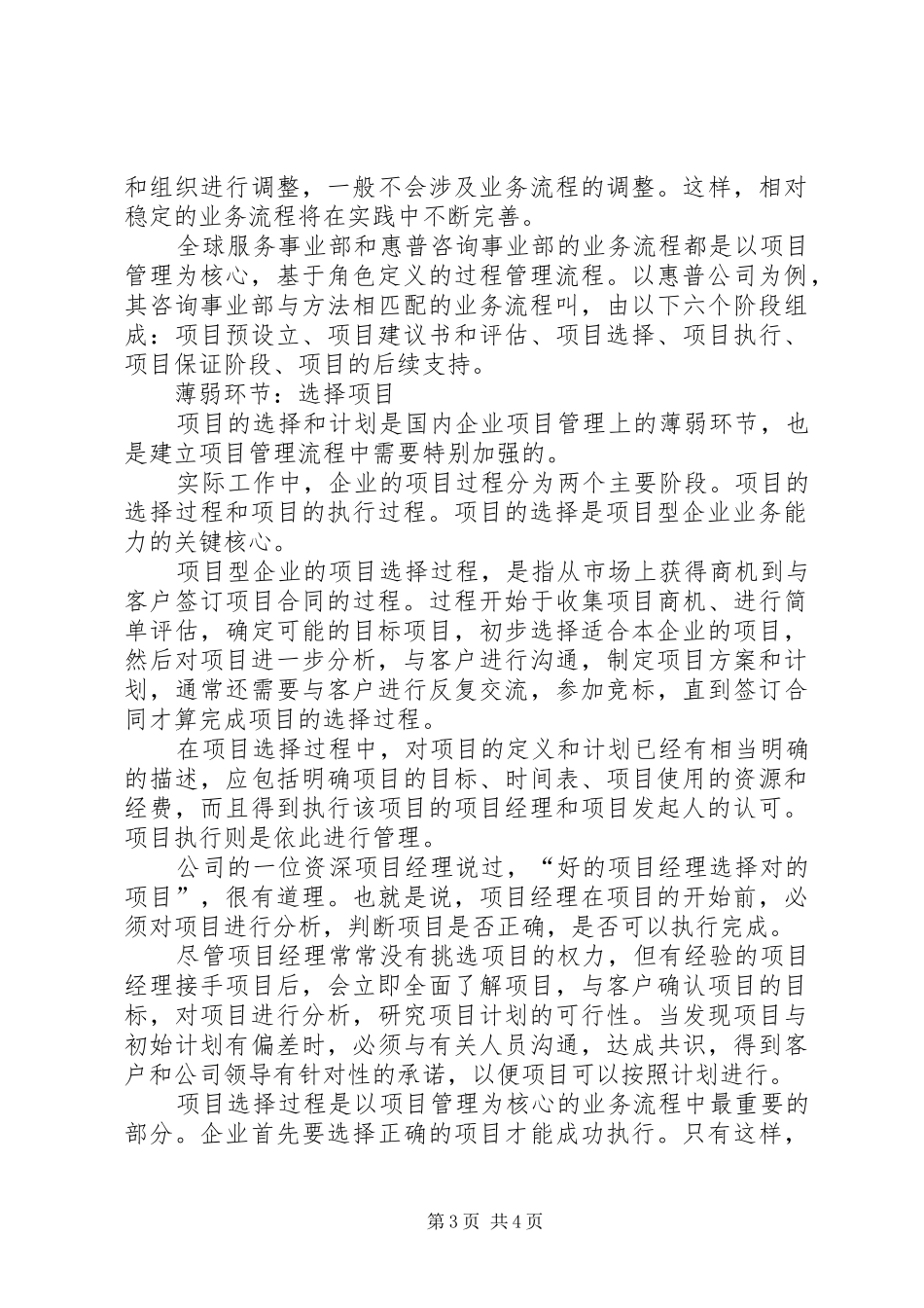 企业项目管理的战略规划的思考_第3页