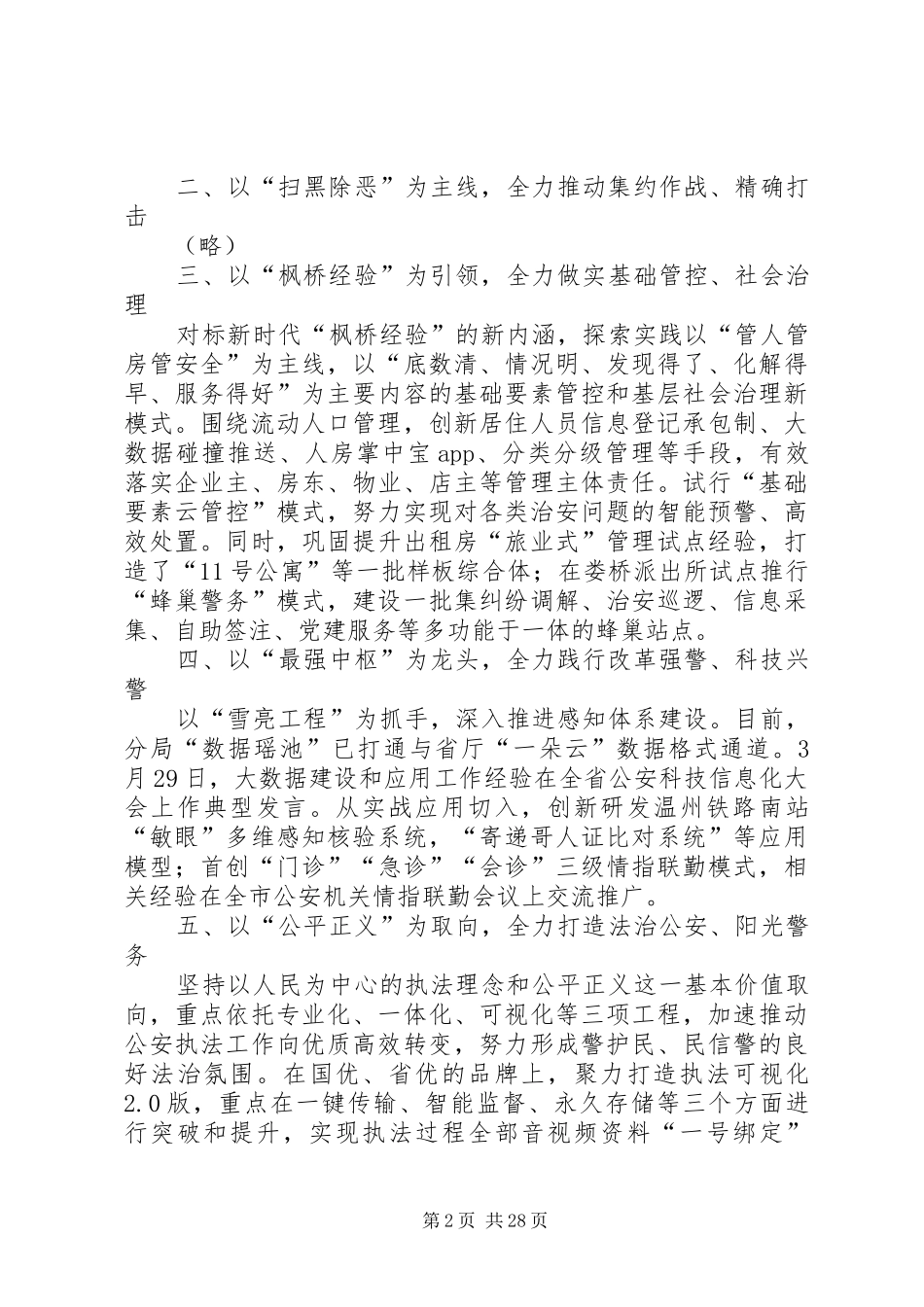 公安局上半年总结及下半年计划六篇_第2页