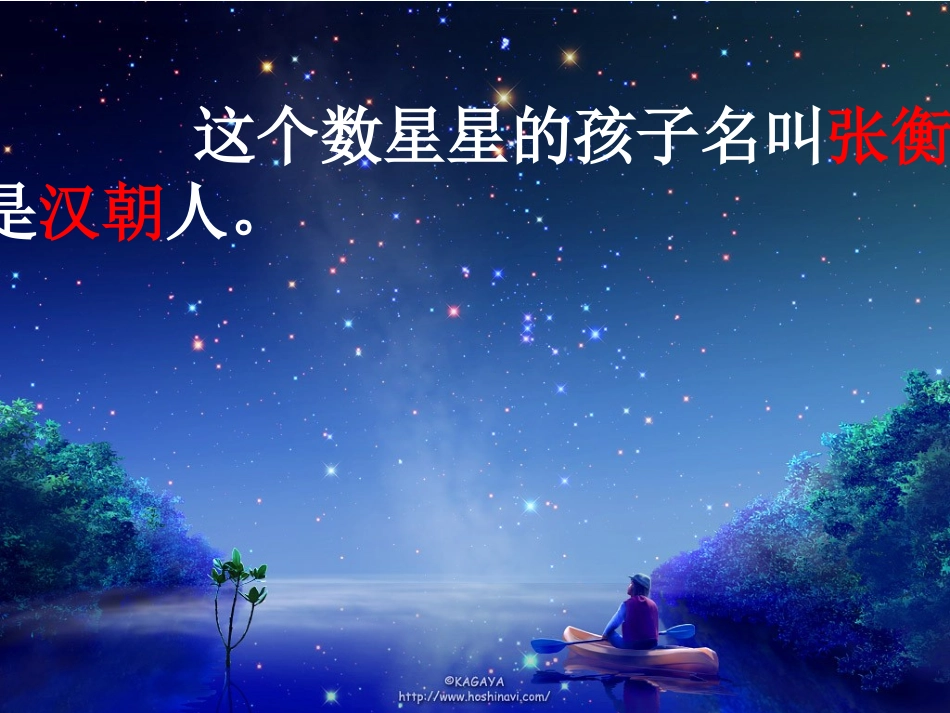 数星星的孩子_第3页