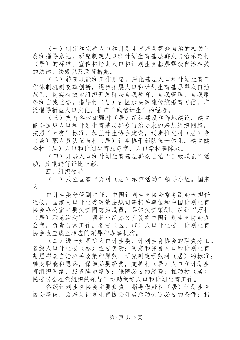 人口和计划生育基层群众自治万村(居)_第2页