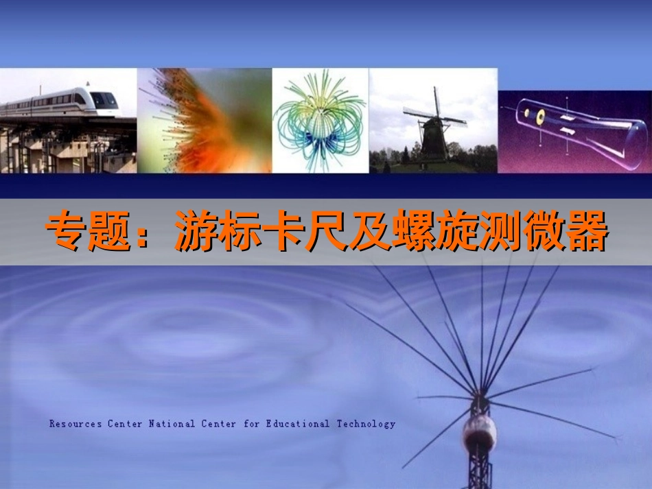 专题：游标卡尺_第1页