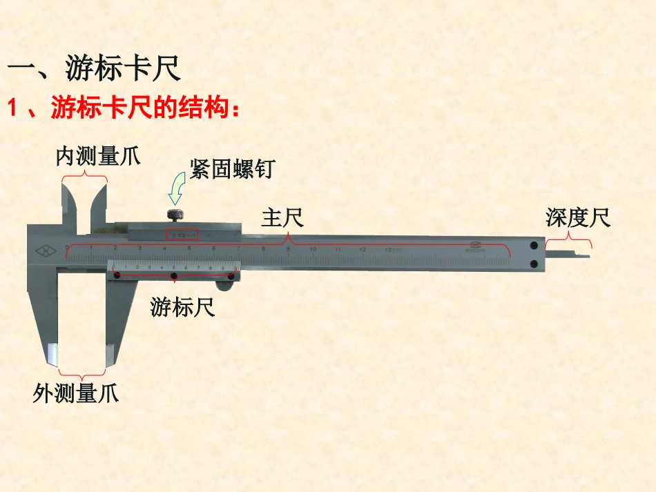 专题：游标卡尺_第3页