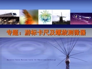 专题：游标卡尺