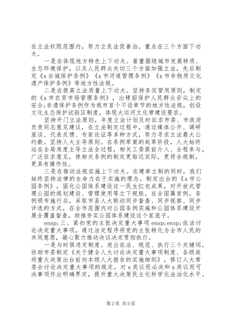 在人大常委会秘书长座谈会上的发言_第2页