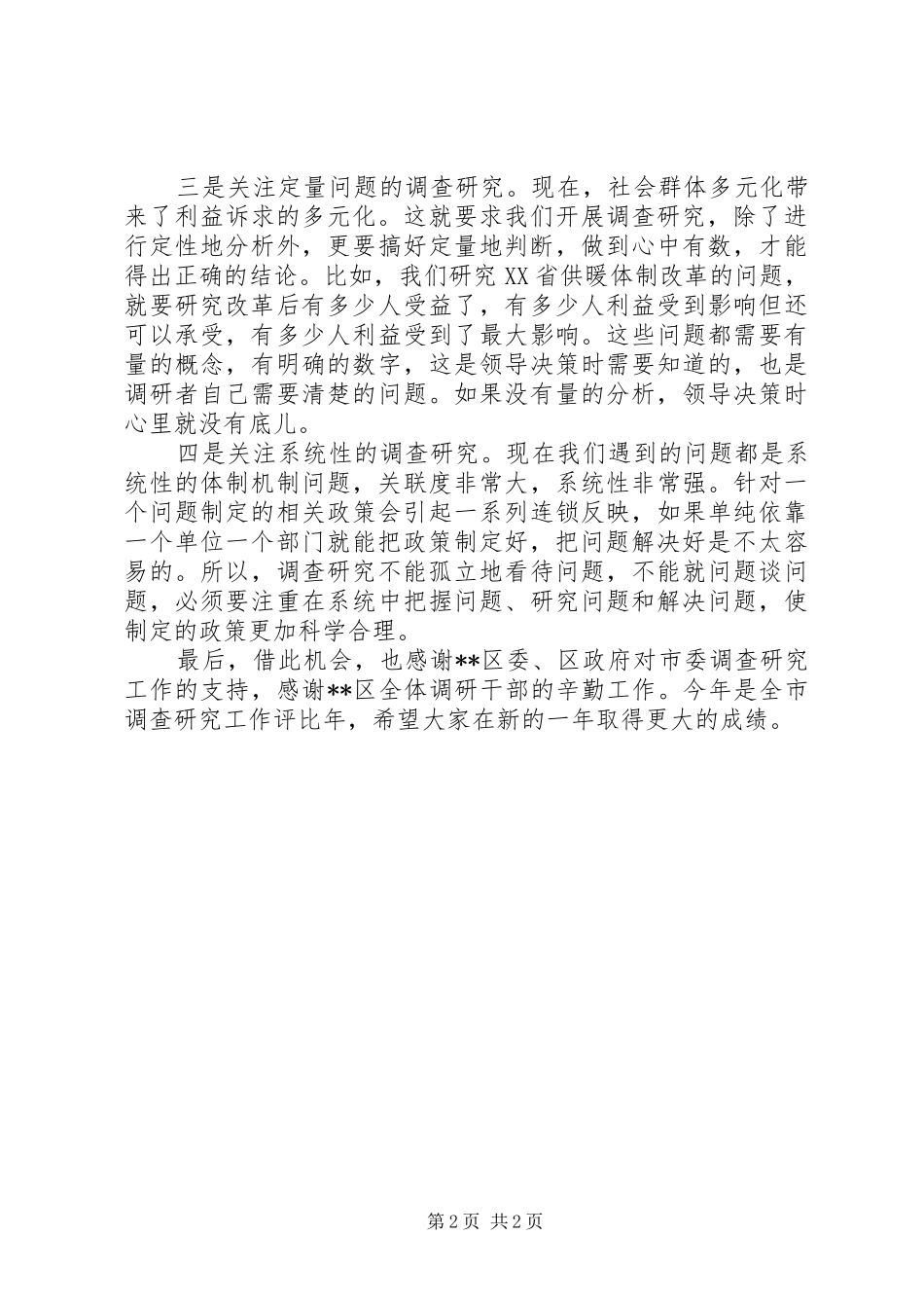 区调研工作会上的讲话发言_第2页