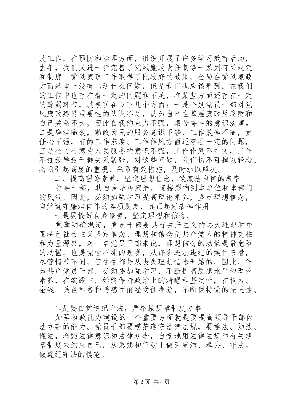 党风廉政建设报告会上的讲话_第2页