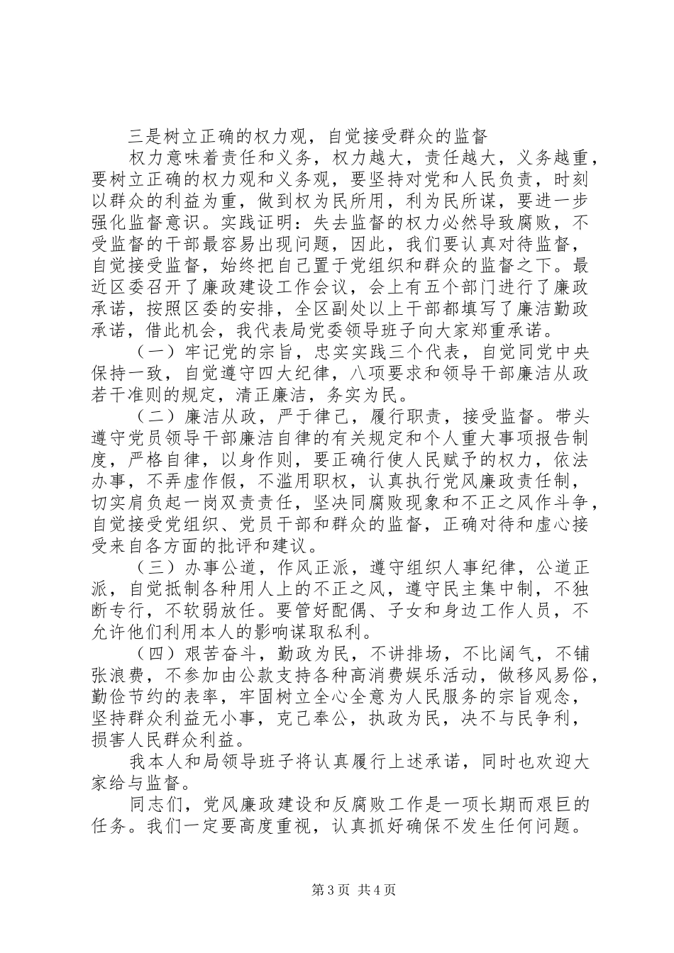 党风廉政建设报告会上的讲话_第3页