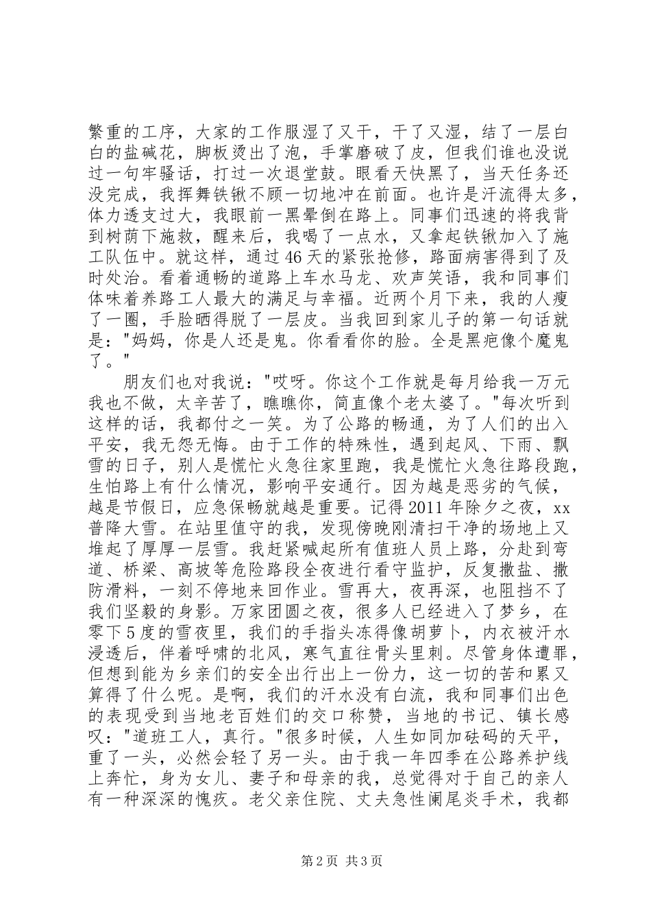 养护管理站站长先进事迹报告会演讲稿_第2页