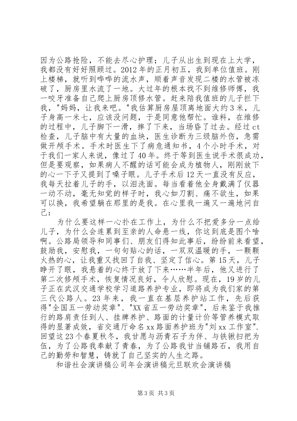 养护管理站站长先进事迹报告会演讲稿_第3页