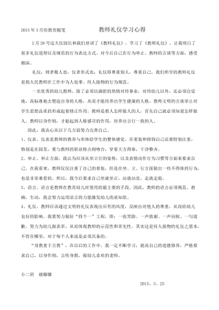教师礼仪学习心得3月随笔