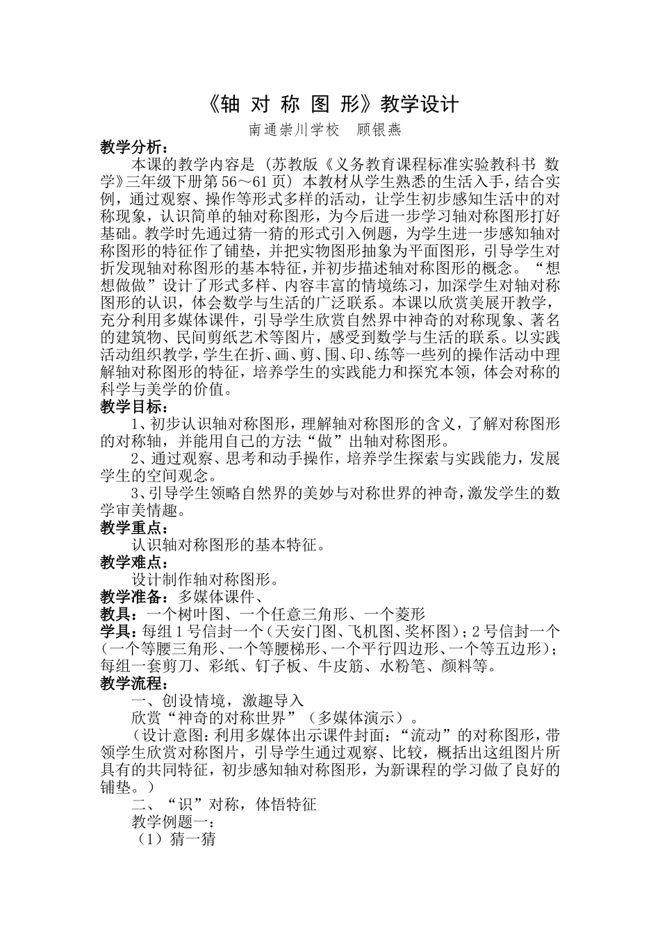 《轴对称图形》教学设计[1]_第1页