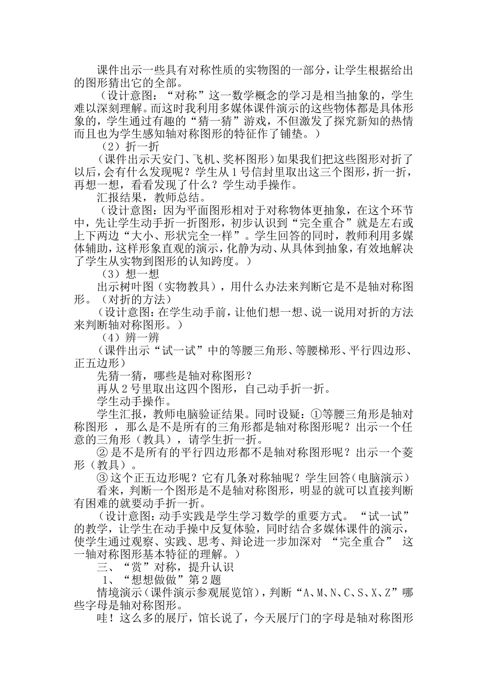 《轴对称图形》教学设计[1]_第2页
