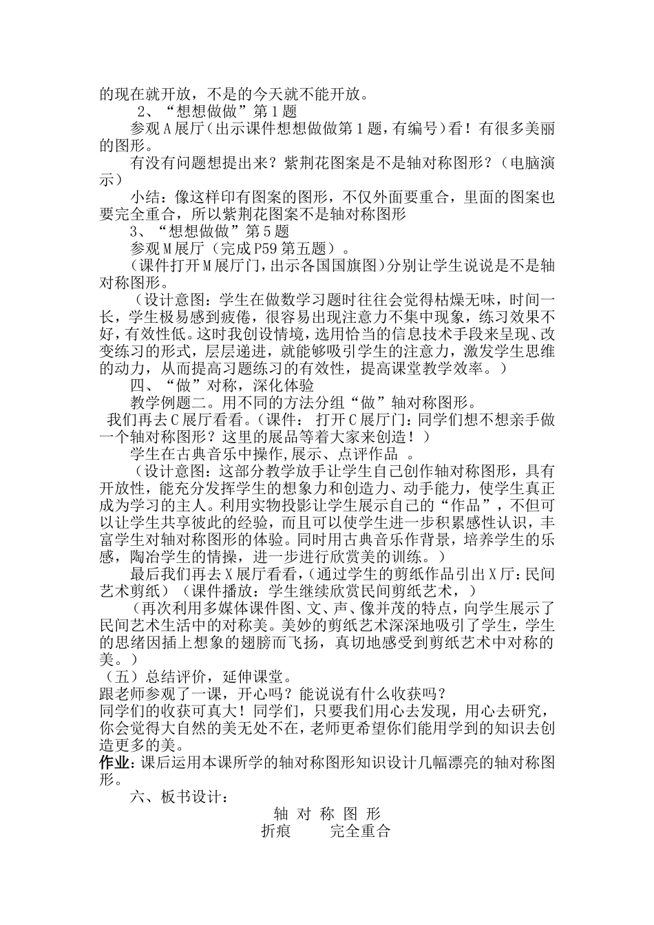 《轴对称图形》教学设计[1]_第3页
