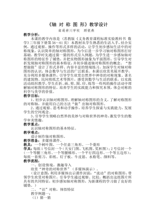 《轴对称图形》教学设计[1]