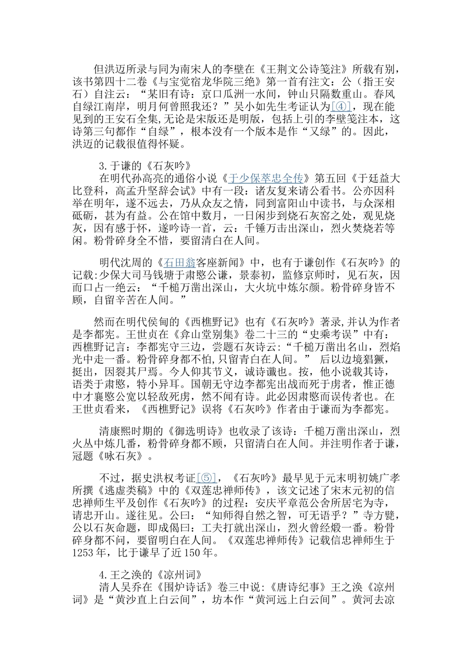 小学语文教科书中几首古诗的异文_第2页