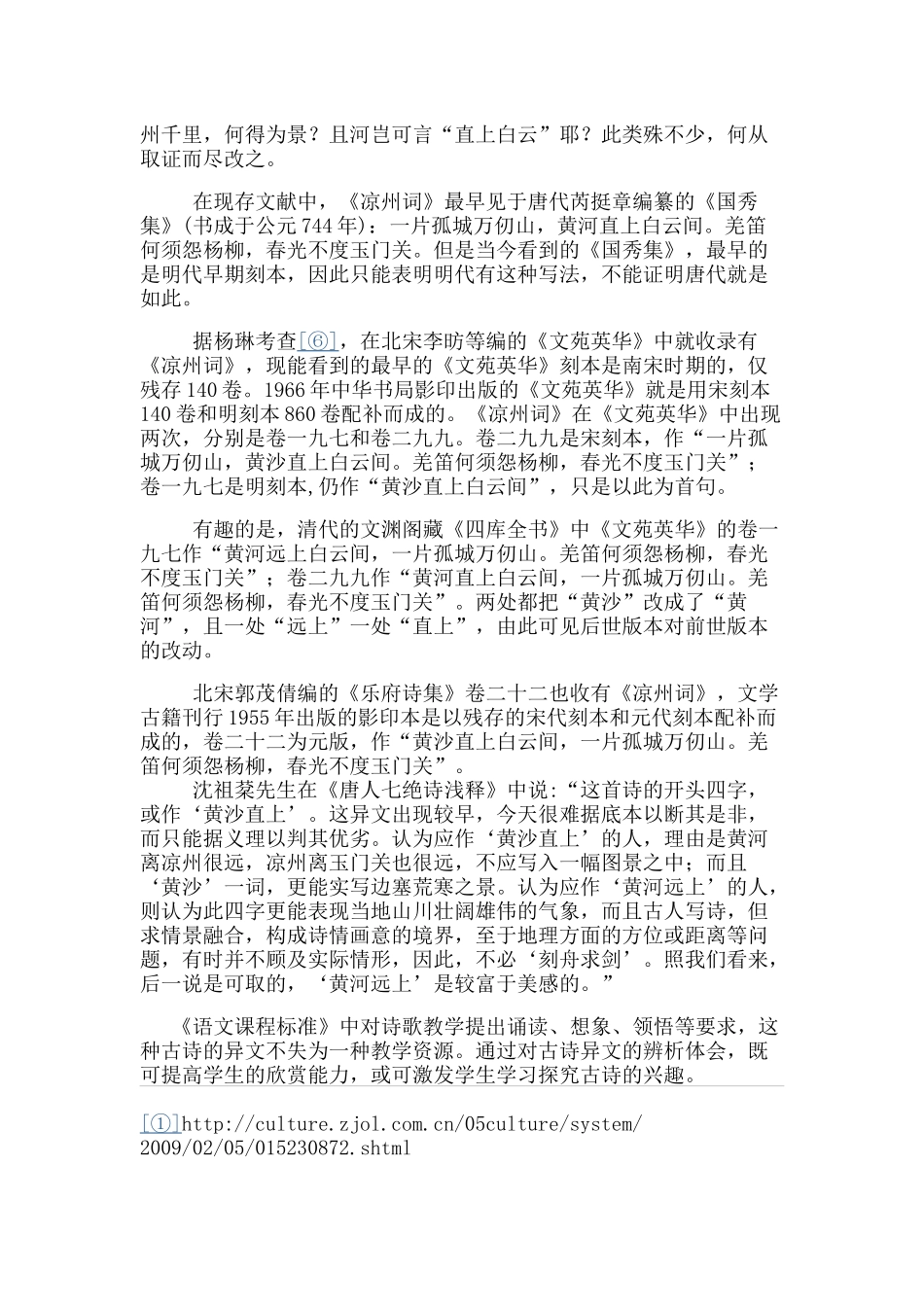 小学语文教科书中几首古诗的异文_第3页