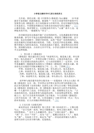 小学语文教科书中几首古诗的异文