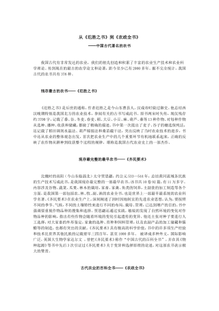 中国古代著名的农书