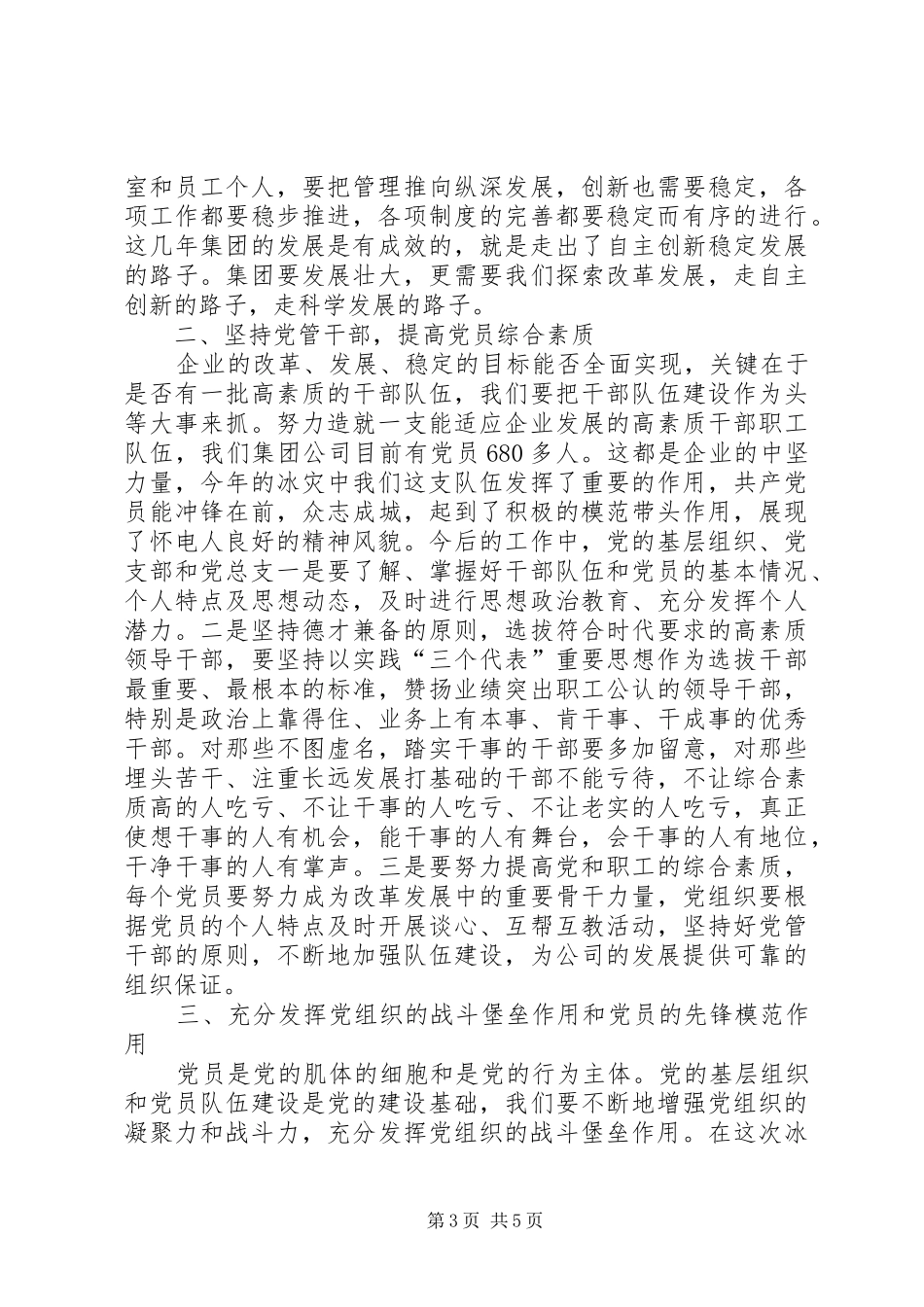 领导纪念建党90周年讲话_第3页